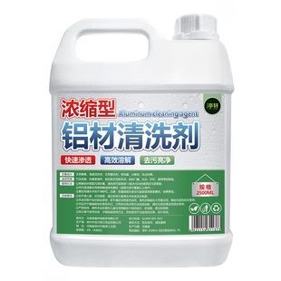 铝材清洗剂翻新合金制品板件油脂去污氧化修复铝酸脱专用清洁剂贰