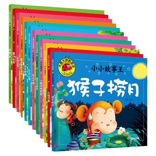 大图大字我爱读全套12套小小故事王儿童绘本三只小猪小马过河猴子捞月小马钓鱼小蝌蚪找妈妈司马光砸缸十二生肖三个和尚彩图注音版