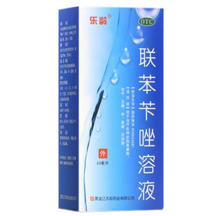 乐龄 联苯苄唑溶液喷雾剂60ml 手足癣皮肤真菌病体股花斑癣旗舰发