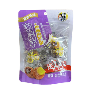 2袋包邮华味亨葡萄梅子68g小包装酸甜爆浆梅子即食蜜饯果脯休闲零