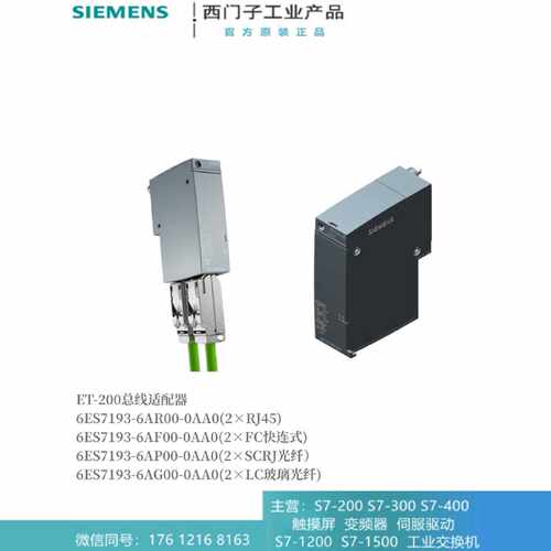 议价议价西门子ET 200SP总线适配器BA 2xRJ45 6ES7193-6AR00-0AA0