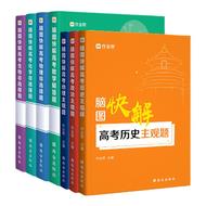 作业帮脑图快解高考大题