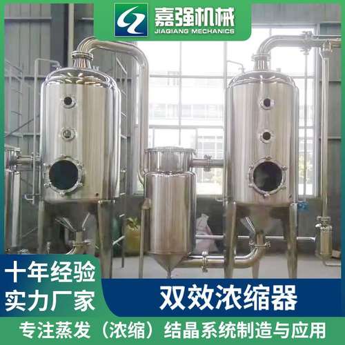 供应工业废水蒸发器蒸发浓缩设备常压立式双效浓缩器内循环式运动