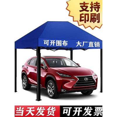 遮阳棚大伞摆摊伞户外广告印字遮雨棚停车棚四脚帐篷伸缩折叠防疫