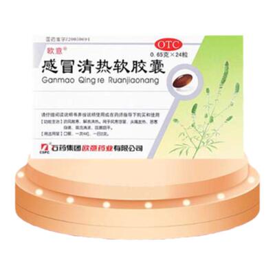 【欧意】感冒清热软胶囊0.65g*24粒/盒