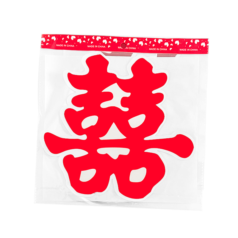 婚车装饰喜字车贴婚礼婚房布置静电喜字贴纸门贴窗花剪纸结婚用品