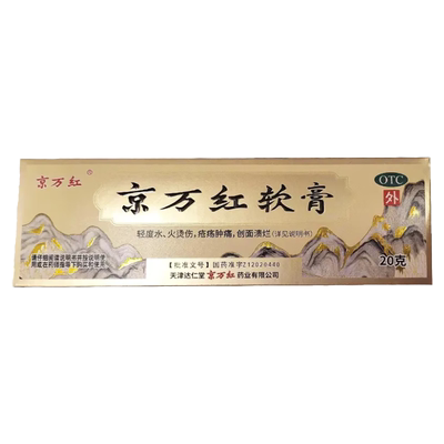【京万红】京万红软膏20g*1支/盒
