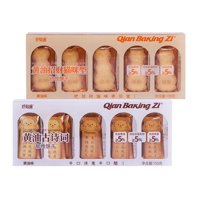 仟焙滋黄油古诗词饼干150g独立装
