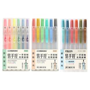 点石荧光色笔学生用做笔记专用彩色记号笔淡色复古色莫兰迪色系手账笔套装易手控按动式莹光记重点标记笔805S