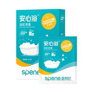 hpv浴缸消毒液温泉浴池专用杀菌神器非泡腾片家用旅行酒店除菌剂