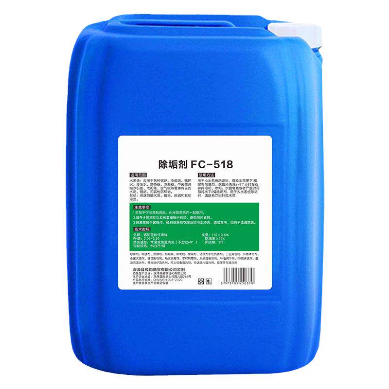 锅炉除垢剂高效强力工业管道免拆清洗剂热水器中央空调水垢清除剂