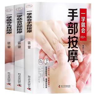全3册一学就会的头耳手部足部头部中医推拿按摩书人体经络穴位指法大全足疗经络图拍打手法养生调理书籍图解教程全身健康足底正版
