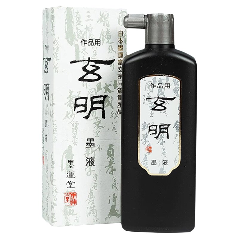 日本进口玄明墨汁书画作品专用墨