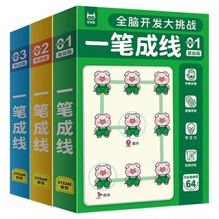 专注力训练一笔成线训练卡手眼协调训儿童早教卡逻辑思维益智玩具