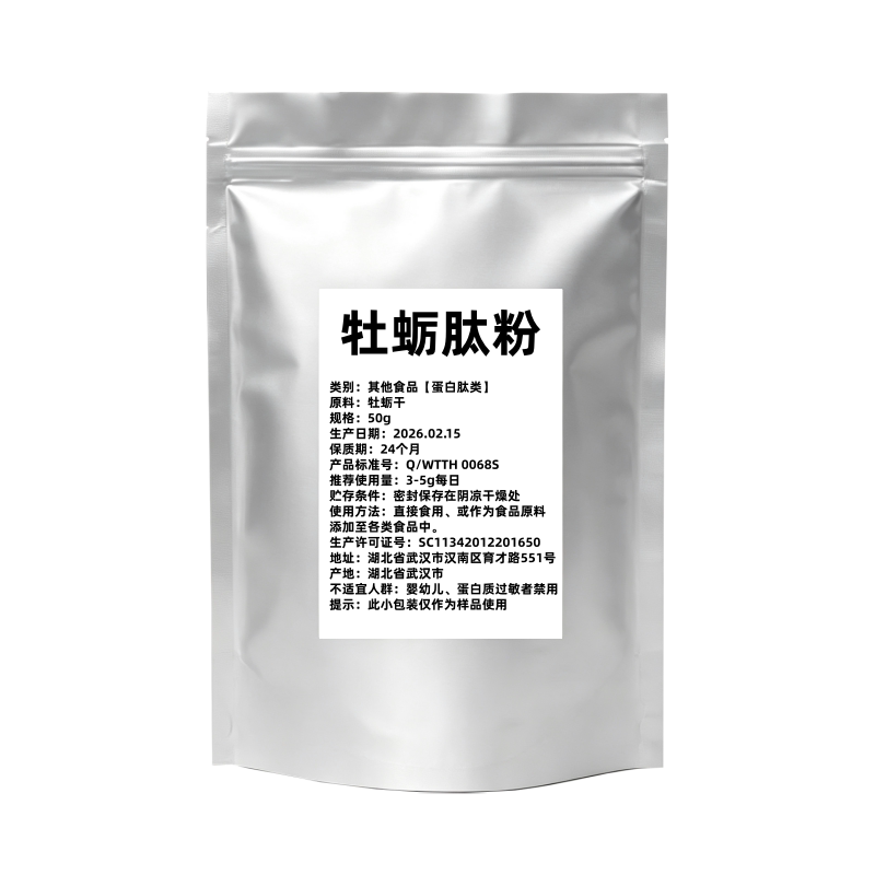 牡蛎肽粉高纯度食品级