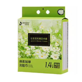吉多多洗脸巾一次性洁面巾壁挂式擦脸巾不易掉毛干湿两用洗面巾