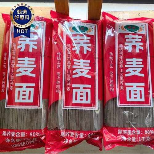 巧川黑荞麦面条荞麦面挂面正宗粗粮早餐速食代餐批发厂家直销新鲜