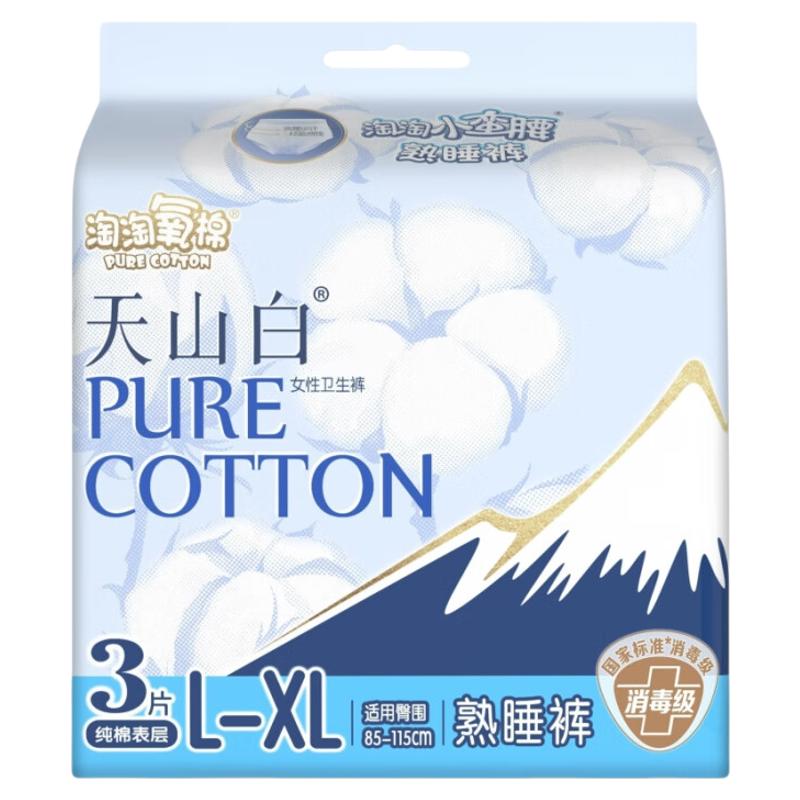 淘淘氧棉天山白消毒级安睡裤