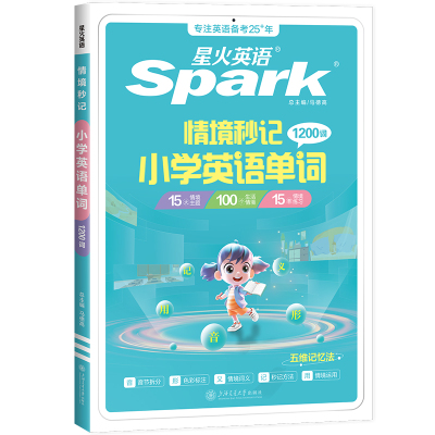 星火英语小学英语单词书词汇表