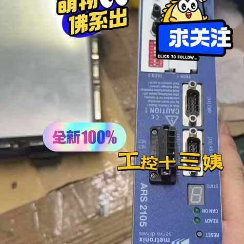 溢价-metrox ARS2105控制器驱动器
