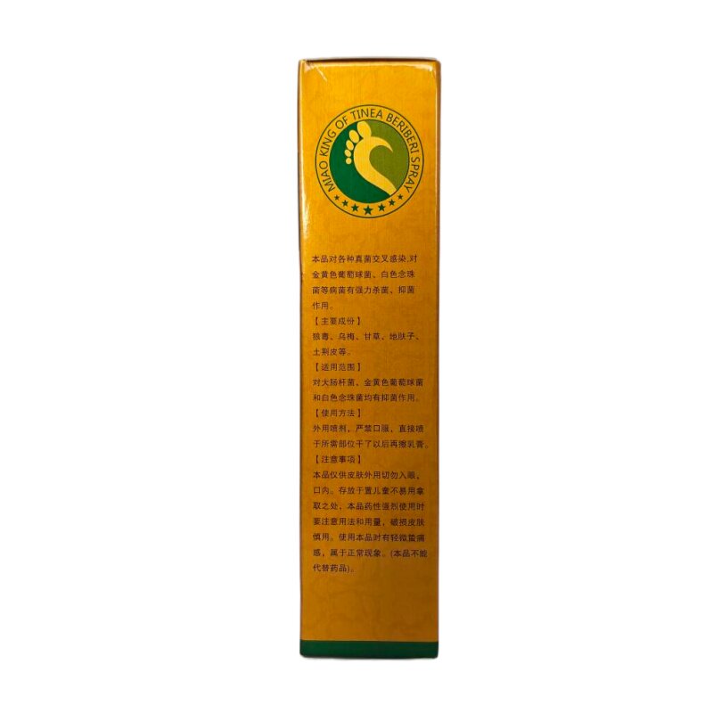 正品名奇苗藓王草本乳膏皮肤外用抑菌喷剂组合黄金装苗鲜王