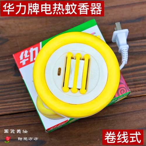 华力电热蚊香器卷线式WQM150F 1.2米卷线式加热器 可伸缩电源线