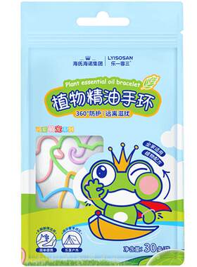 海氏海诺植物精油手环儿童香圈