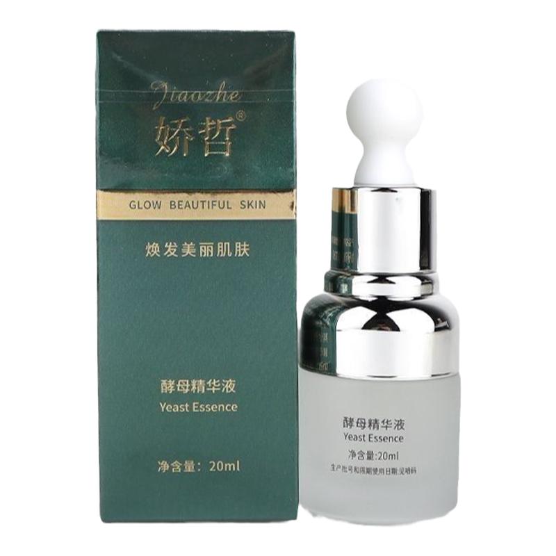 娇哲正品新滤镜精华液酵母精华液美容院线下同款销售补水保湿嫩肤