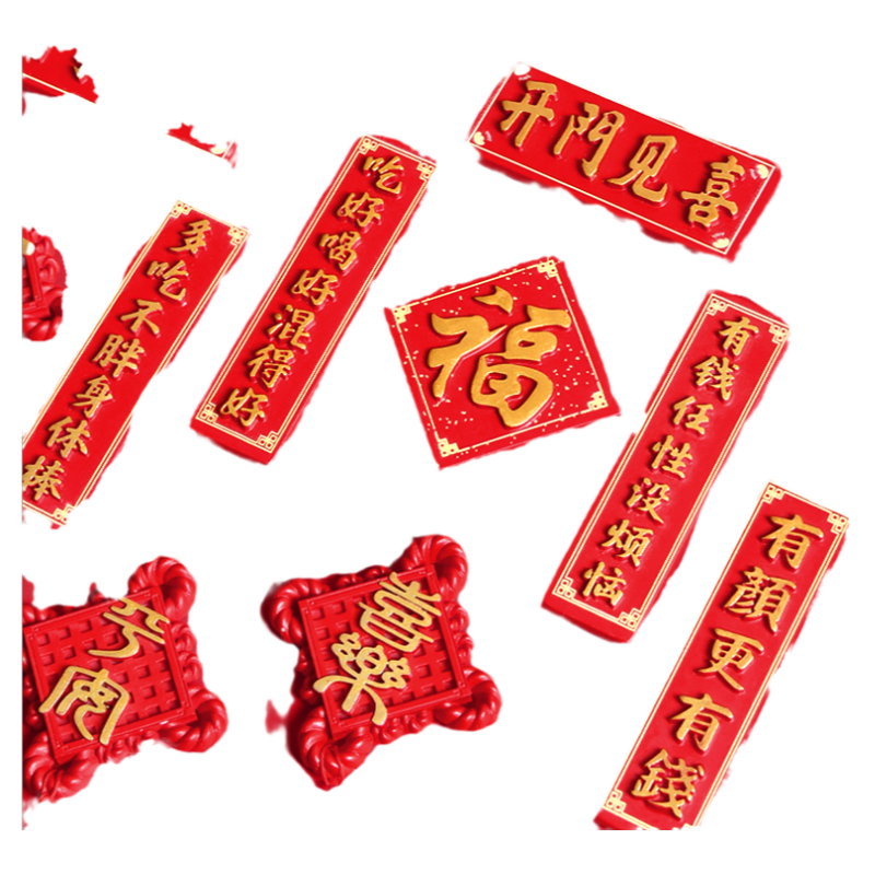 磁吸小对联冰箱贴乔迁之喜新居入户门贴2026新款搬家入伙入宅用品
