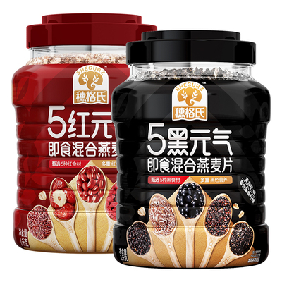 穗格氏五黑燕麦片营养早餐即食五红谷物代餐冲饮官方旗舰店正品