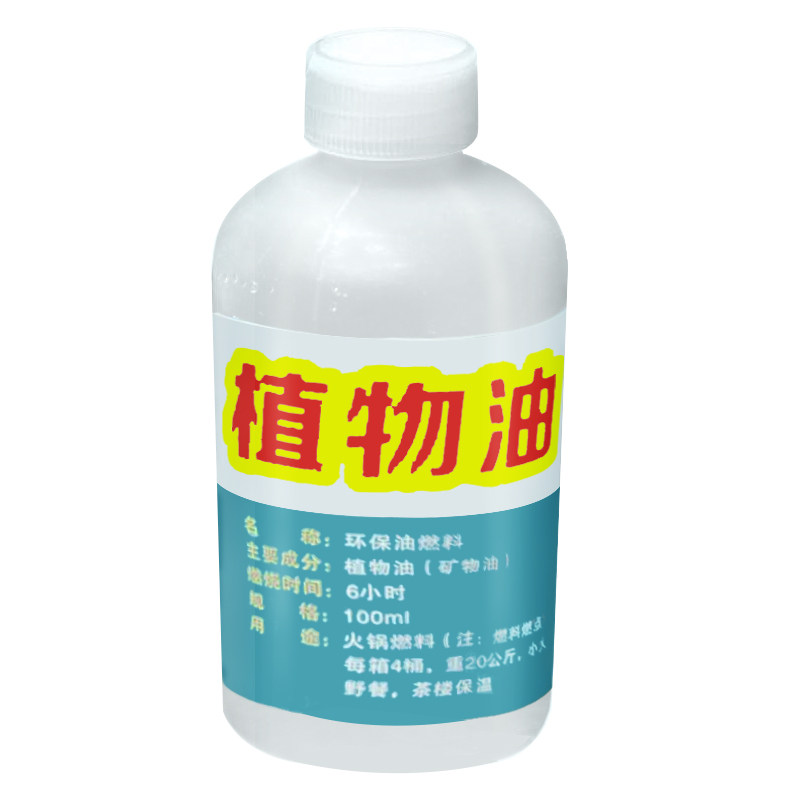 迷你小厨房儿童真煮做饭燃料罐补充剂燃烧液植物矿物油火芯绳棉灯