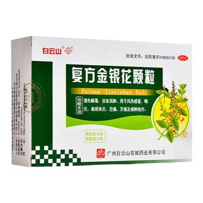 [花城]复方金银花颗粒10g*10包/盒
