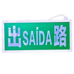 消防应急照明灯港澳台湾地区专用白光出路紧急出口牌灯应急3小时