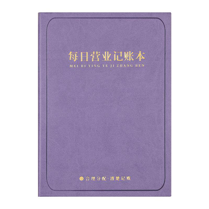 每日营业额记账本B5大本子加厚手帐明细账商用生意记账本2026新款现金收入支出记录本日常理财人情往来记账簿