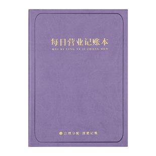 每日营业额记账本B5大本子加厚手帐明细账商用生意记账本2025新款现金收入支出记录本日常理财人情往来记账簿