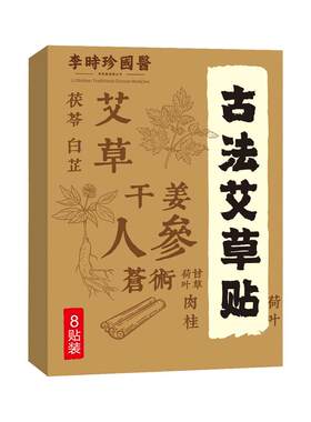 帝宗古法艾草贴艾灸贴艾草暖贴8贴装排湿健脾暖宫驱寒温经通热敷