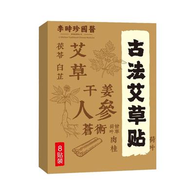 帝宗古法艾草贴艾灸贴艾草暖贴8贴装排湿健脾暖宫驱寒温经通热敷