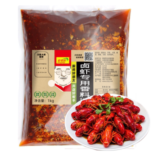 卤虾料包商用卤水小龙虾卤料调料香料油辣卤龙虾海鲜酱料粉酱配方