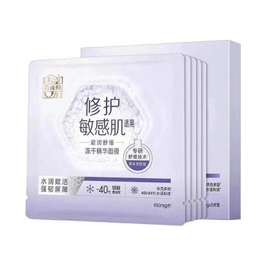 百雀羚舒缓修护冻干精华面膜