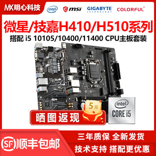 i510400F散片CPU11400F主板套装 10400微星迫击炮套装 i511400F