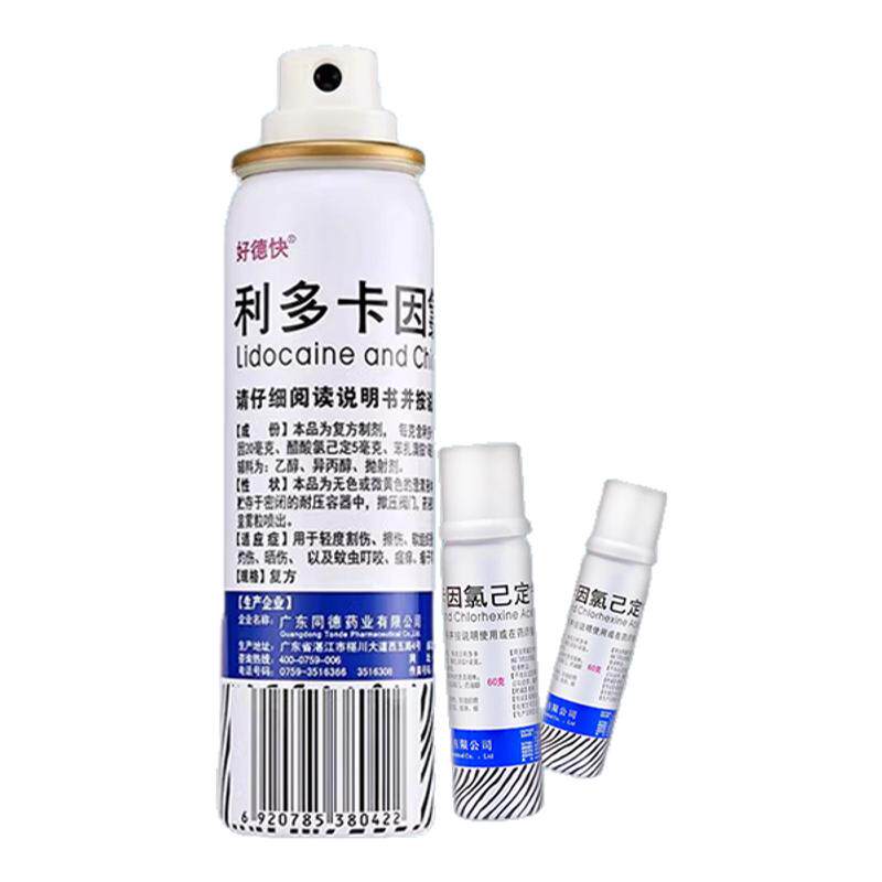 【好德快】利多卡因氯己定气雾剂0.1%0.5%2%*60g/瓶复方利多卡因延时喷雾剂