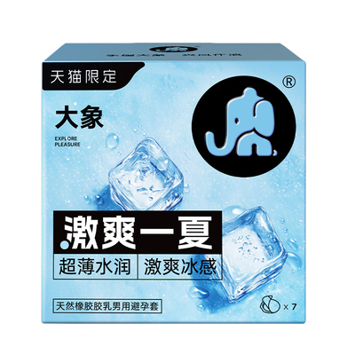 【新品上市】大象季节限定激爽一夏超薄冰感安全套7只天猫U先
