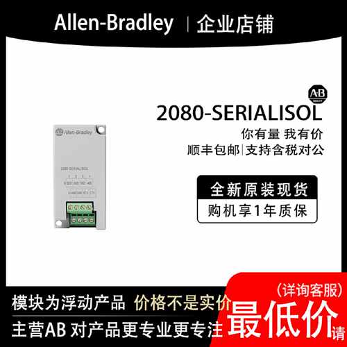 议价2080-SERIALISOL AB罗克韦尔模块全新原装输入输出cpu质保一