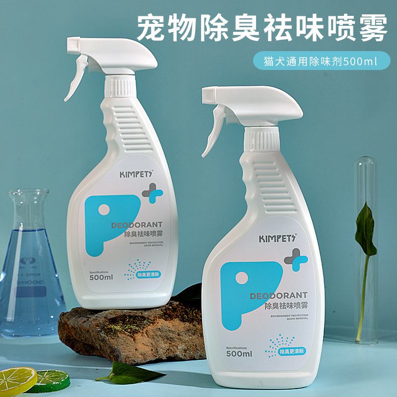 新品 宠物狗狗猫咪除臭剂室内祛尿味生物酶分解除味净味喷雾