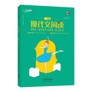 2026天津一飞冲天初中七八九年级现代文阅读专项训练天津专版阅读技能训练说明文议论文散文小说语文现代文专项练习天津人民出版社