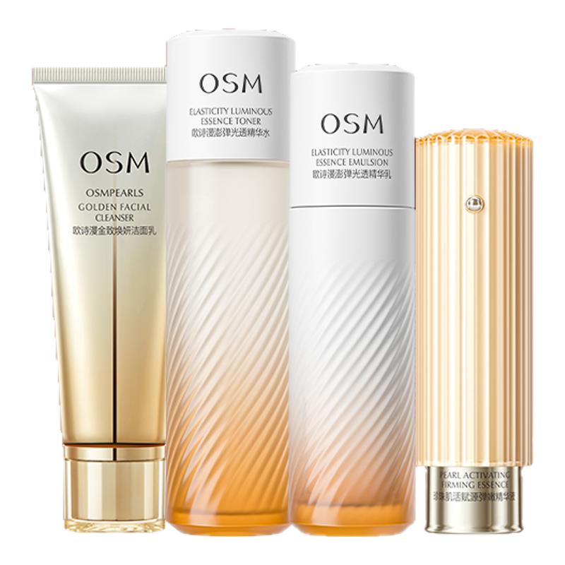 欧诗漫小橘灯水乳套装中年妈妈紧致抗皱护肤化妆品官方旗舰店正品
