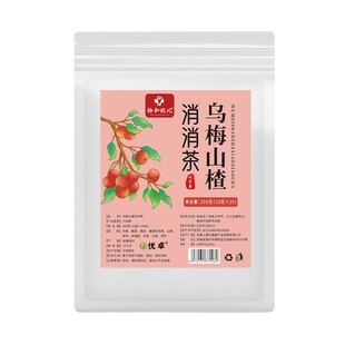 乌梅山楂消消茶儿童桑葚肥陈皮玫瑰荷叶茶肚子刮非油去便秘脂