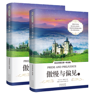 傲慢与偏见中英文原版正版书籍简·奥斯汀原著英汉对照完整版未删减高中生英文书籍英文原版小说纯英文版世界名著外国小说读物双语