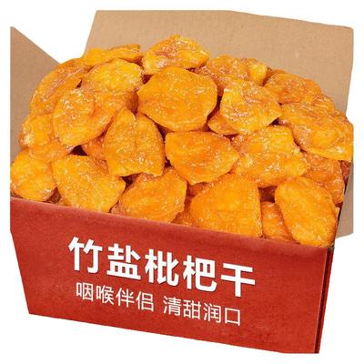 春江月竹盐枇杷干无核