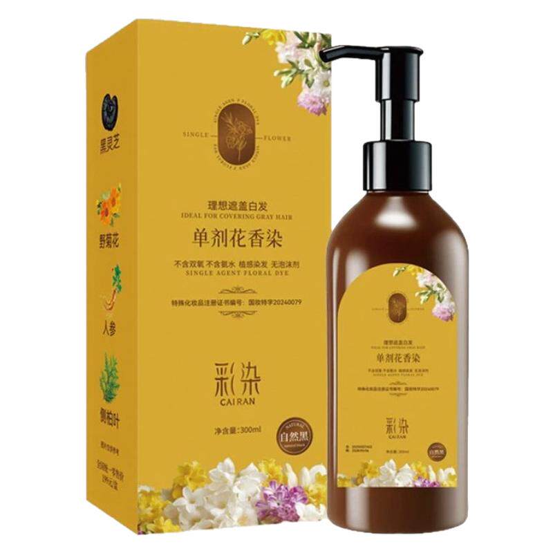 植物精萃护染膏栗棕色不伤发